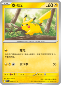 Pikachu - Normal - Collect 151
