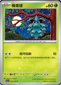 CSV1 – Eternal Beginnings – Simplified Chinese Pokemon Card List 01
