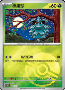 CSV1 – Eternal Beginnings – Simplified Chinese Pokemon Card List 02
