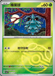 CSV1 – Eternal Beginnings – Simplified Chinese Pokemon Card List 03