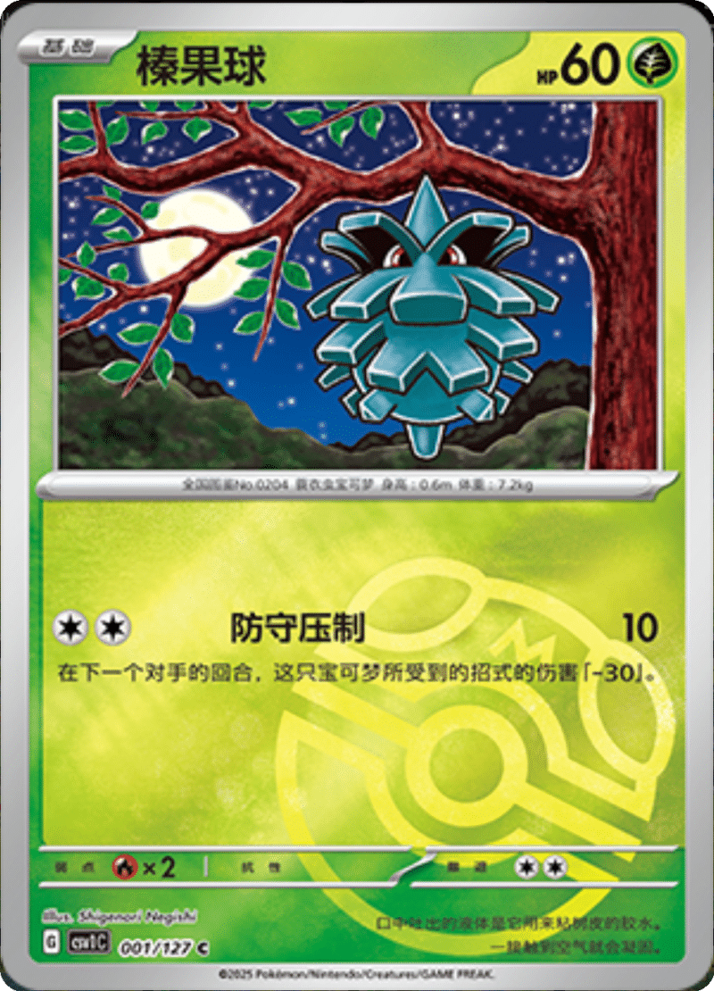 001/127 Pineco榛果球 C MASTER BALL HOLO