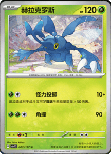 CSV1 – Eternal Beginnings – Simplified Chinese Pokemon Card List 04