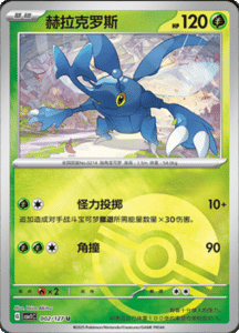 CSV1 – Eternal Beginnings – Simplified Chinese Pokemon Card List 05