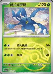 CSV1 – Eternal Beginnings – Simplified Chinese Pokemon Card List 06