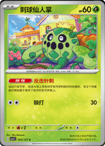 CSV1 – Eternal Beginnings – Simplified Chinese Pokemon Card List 07