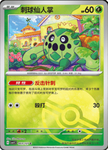 CSV1 – Eternal Beginnings – Simplified Chinese Pokemon Card List 08