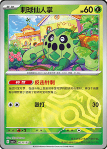 CSV1 – Eternal Beginnings – Simplified Chinese Pokemon Card List 09
