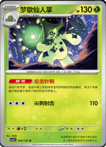 CSV1 – Eternal Beginnings – Simplified Chinese Pokemon Card List 10