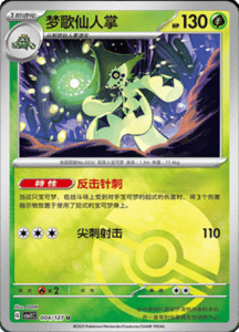 CSV1 – Eternal Beginnings – Simplified Chinese Pokemon Card List 11