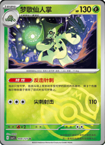 CSV1 – Eternal Beginnings – Simplified Chinese Pokemon Card List 12