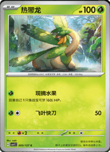 CSV1 – Eternal Beginnings – Simplified Chinese Pokemon Card List 13