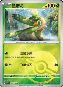 CSV1 – Eternal Beginnings – Simplified Chinese Pokemon Card List 14