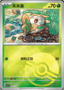 CSV1 – Eternal Beginnings – Simplified Chinese Pokemon Card List 17