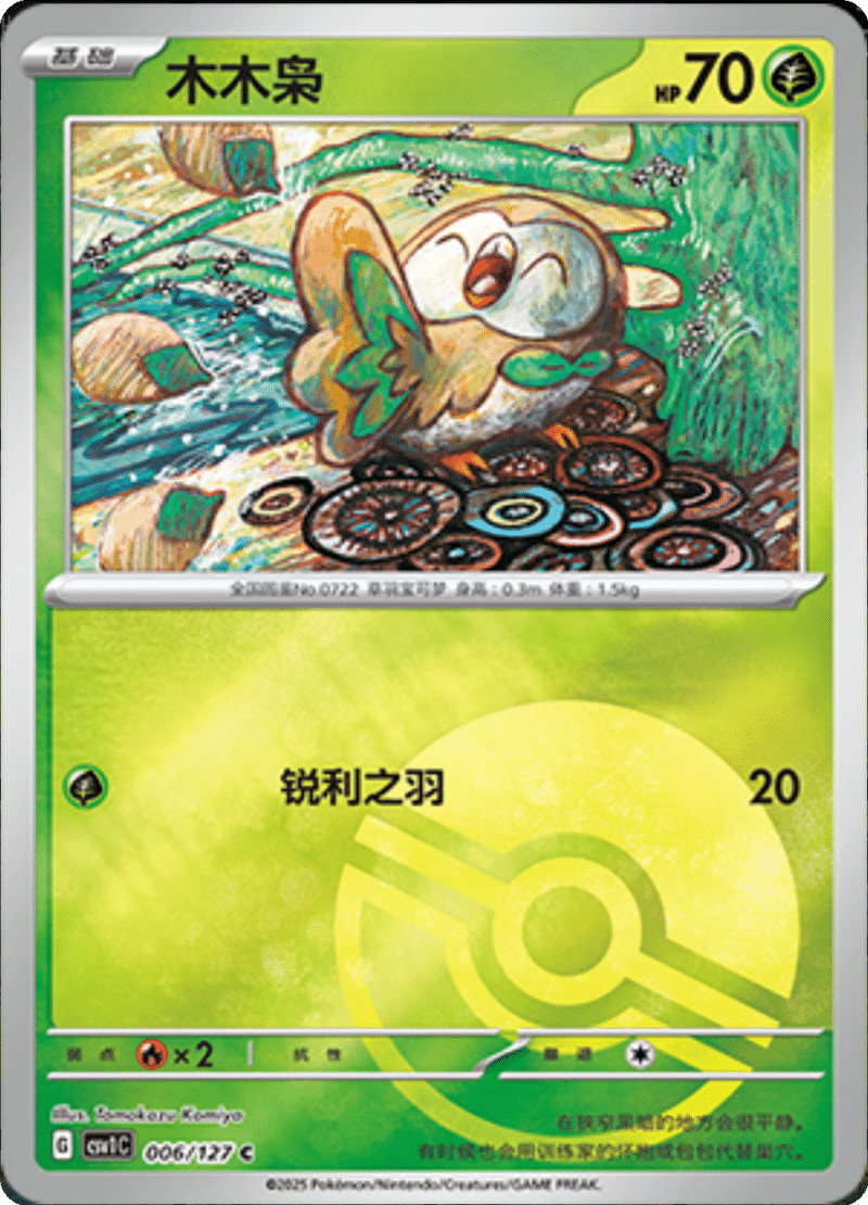 006/127 Rowlet木木梟 C POKE BALL HOLO