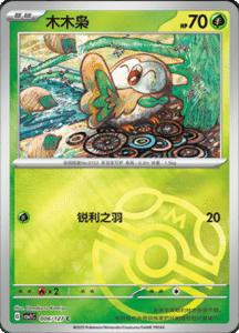 CSV1 – Eternal Beginnings – Simplified Chinese Pokemon Card List 18