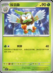 CSV1 – Eternal Beginnings – Simplified Chinese Pokemon Card List 19