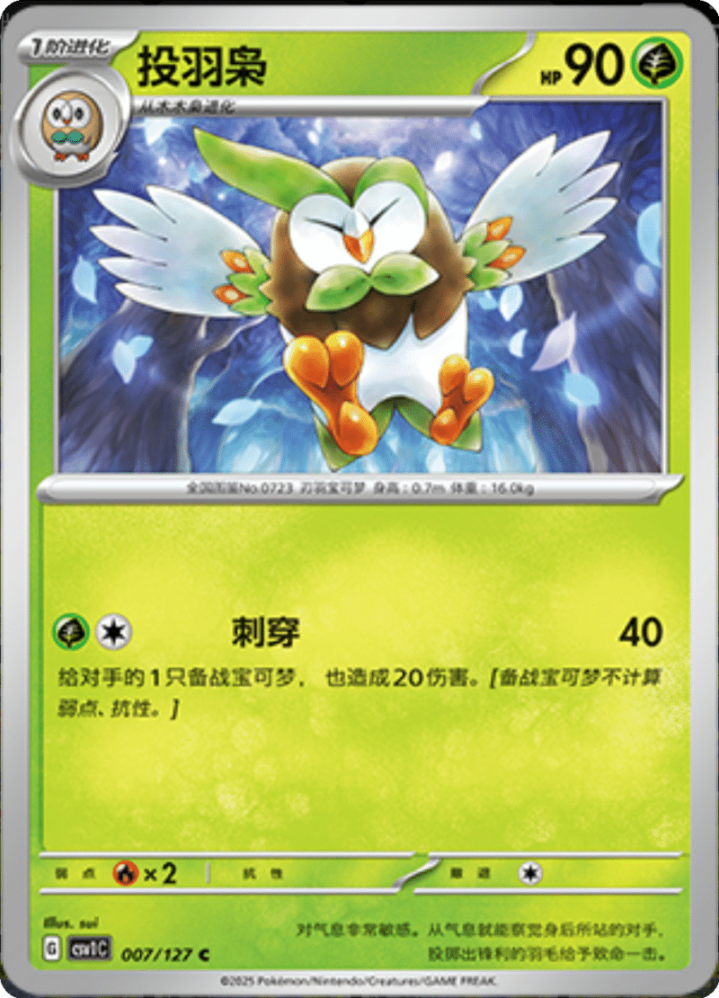 007/127 Dartrix投羽梟 C