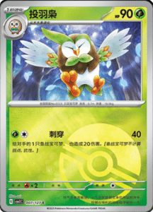CSV1 – Eternal Beginnings – Simplified Chinese Pokemon Card List 20