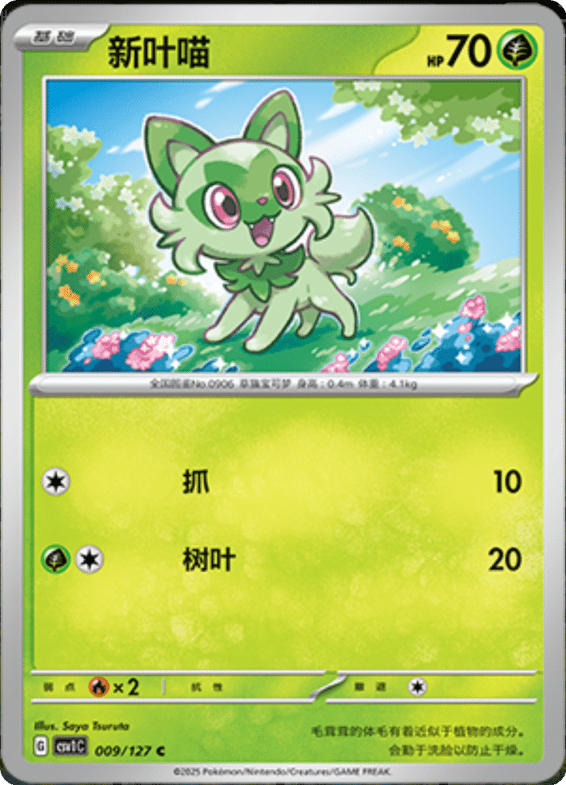 009/127 Sprigatito新叶喵 C