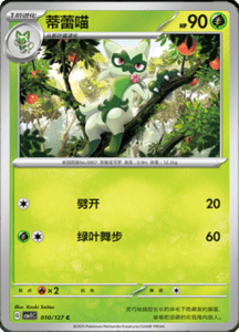 CSV1 – Eternal Beginnings – Simplified Chinese Pokemon Card List 26