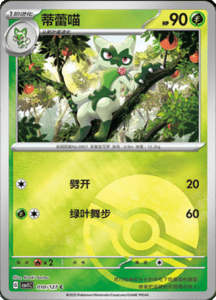 CSV1 – Eternal Beginnings – Simplified Chinese Pokemon Card List 27