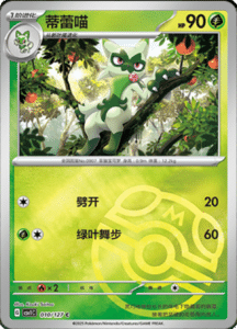 CSV1 – Eternal Beginnings – Simplified Chinese Pokemon Card List 28
