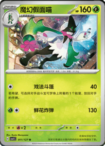 CSV1 – Eternal Beginnings – Simplified Chinese Pokemon Card List 29