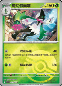 CSV1 – Eternal Beginnings – Simplified Chinese Pokemon Card List 30