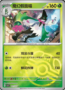 CSV1 – Eternal Beginnings – Simplified Chinese Pokemon Card List 31