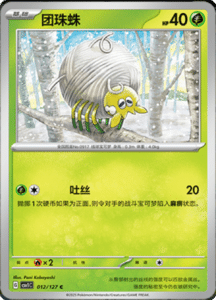 CSV1 – Eternal Beginnings – Simplified Chinese Pokemon Card List 32