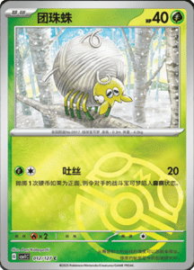 CSV1 – Eternal Beginnings – Simplified Chinese Pokemon Card List 34