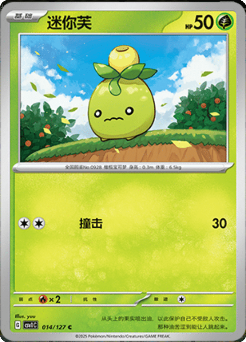 014/127 Smoliv迷你芙 C