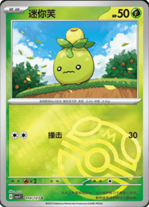 CSV1 – Eternal Beginnings – Simplified Chinese Pokemon Card List 38