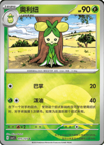 CSV1 – Eternal Beginnings – Simplified Chinese Pokemon Card List 40