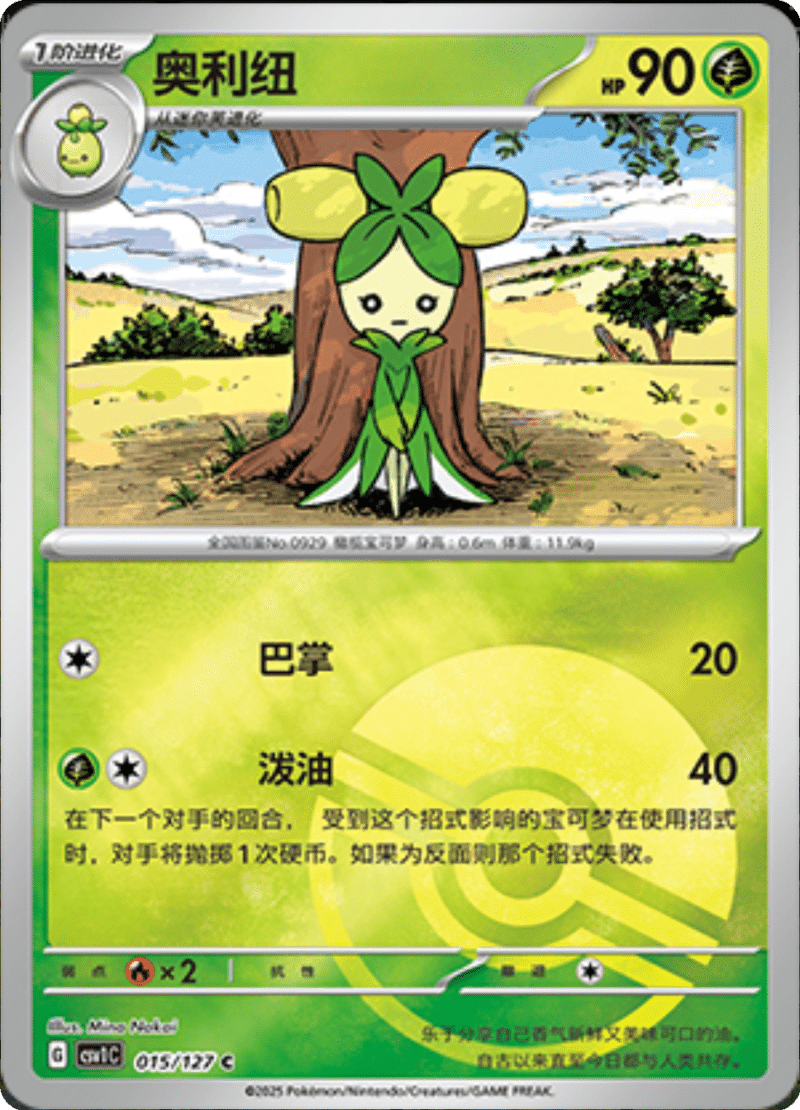 015/127 Dolliv奥利纽 C POKE BALL HOLO