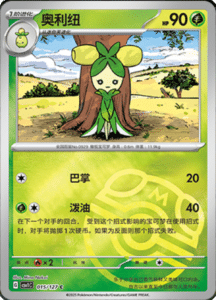 CSV1 – Eternal Beginnings – Simplified Chinese Pokemon Card List 41