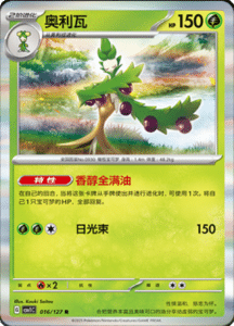 CSV1 – Eternal Beginnings – Simplified Chinese Pokemon Card List 42