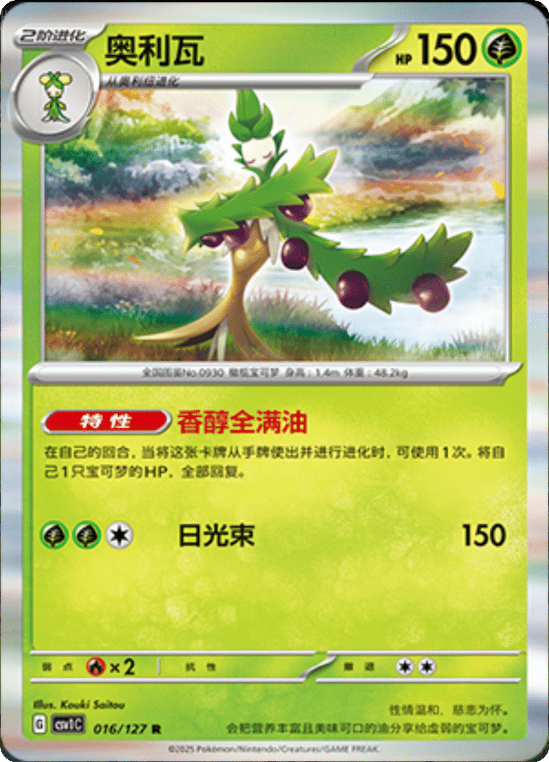 016/127 Arboliva奥利瓦 R