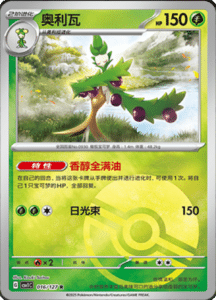 CSV1 – Eternal Beginnings – Simplified Chinese Pokemon Card List 43