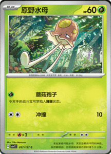 CSV1 – Eternal Beginnings – Simplified Chinese Pokemon Card List 45