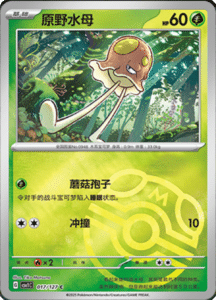 CSV1 – Eternal Beginnings – Simplified Chinese Pokemon Card List 47