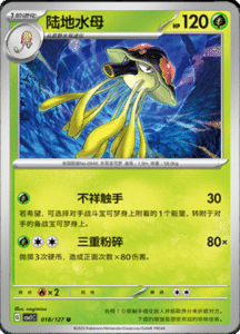 CSV1 – Eternal Beginnings – Simplified Chinese Pokemon Card List 48