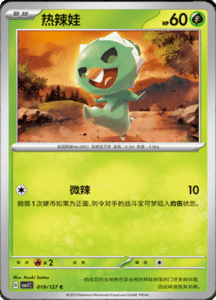 CSV1 – Eternal Beginnings – Simplified Chinese Pokemon Card List 51
