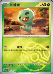 CSV1 – Eternal Beginnings – Simplified Chinese Pokemon Card List 53