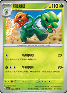 CSV1 – Eternal Beginnings – Simplified Chinese Pokemon Card List 54