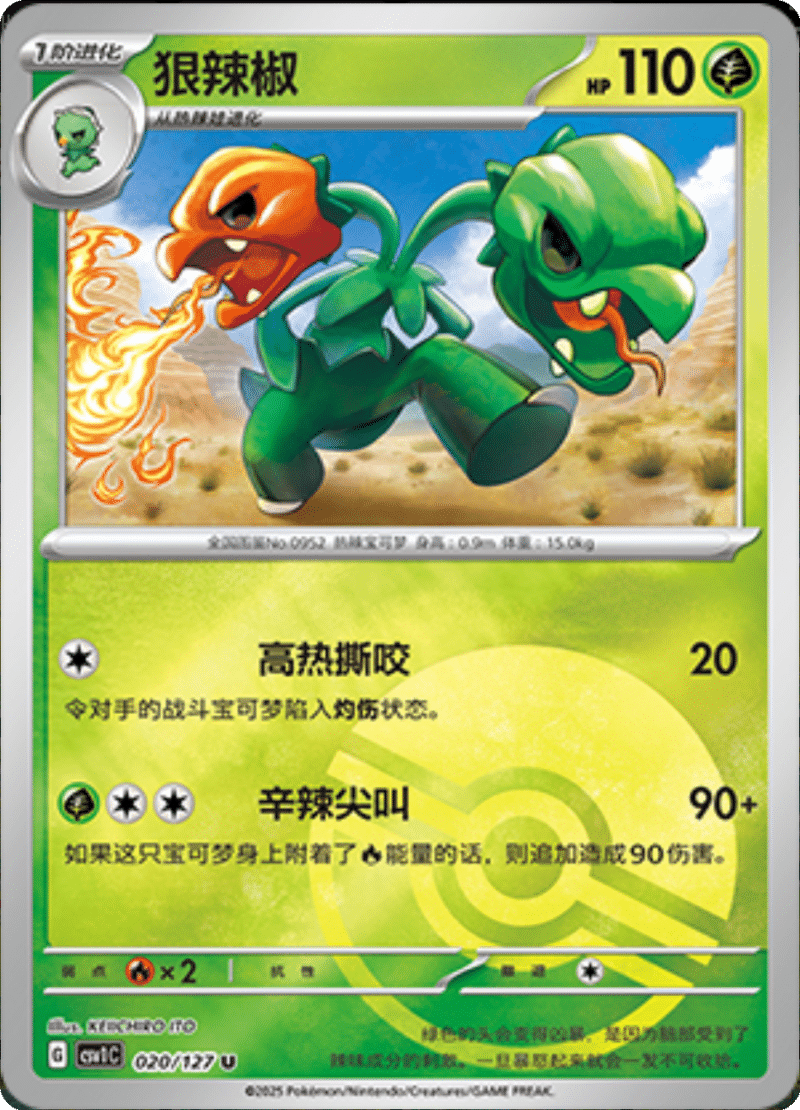 020/127 Scovillain狠辣椒 U POKE BALL HOLO