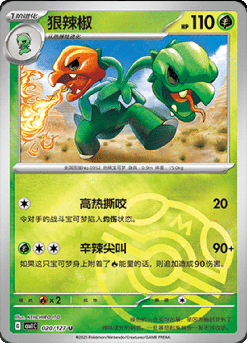 020/127 Scovillain狠辣椒 CSV1C U MASTER BALL HOLO