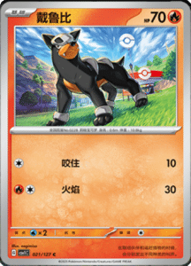 CSV1 – Eternal Beginnings – Simplified Chinese Pokemon Card List 57