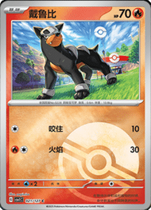 CSV1 – Eternal Beginnings – Simplified Chinese Pokemon Card List 58
