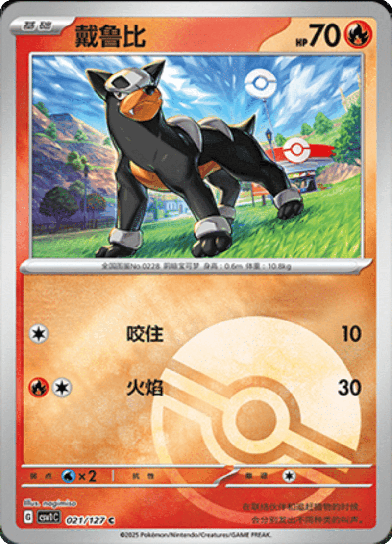 021/127 Houndour戴鲁比 CSV1C C POKE BALL HOLO
